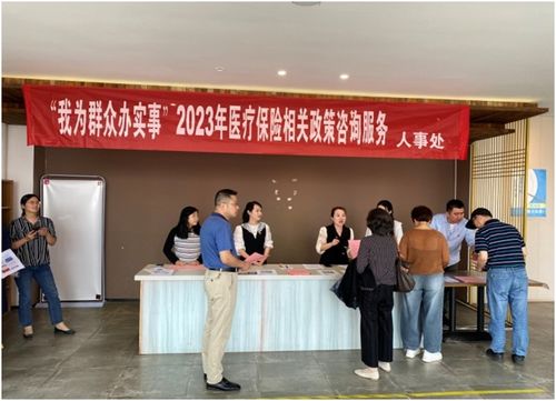 人事处党支部开展“我为群众办实事”活动——2023年职工医疗保险机制改革政策及水利相关咨询服务